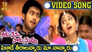 Telugu Basha Tiyyadanam Video Songs Neeku Nenu Naaku Nuvvu Movie  Suresh Productions [upl. by Reinert]