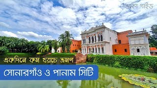 Sonargaon Panam City  Museum  Tajmohol  সোনারগাঁও জাদুঘর ও পানাম নগর  ভ্রমণ গাইড [upl. by Aduhey297]