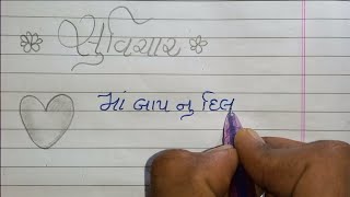 suvichar  Gujarati suvichar  New quotes  Gujarati quotes  sunder suvichar [upl. by Aruasor659]