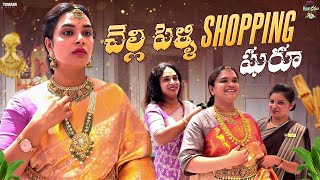 చెల్లి పెళ్ళి Shopping షురూ Kalasha Fine Jewels  Haritaje  Hari Kathalu [upl. by Aerdnael565]