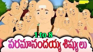 Paramanandayya Sishyula Katha Part 1  Paramanandayya Sishyulu  Paramanandayya sishyulu story [upl. by Nelyag]