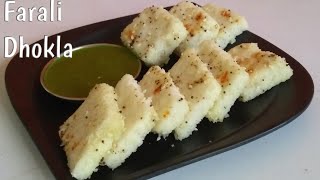 farali dhokla  farali recipe  instant dhokla  gujarati dhokla recipe [upl. by Morez]