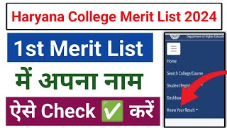 haryana college 1st merit list kaise check karen 2024  haryana college merit list 2024 kaise dekhe [upl. by Dowlen811]