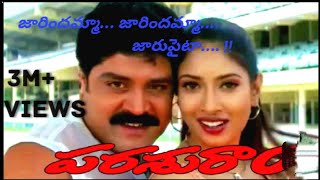 Jarindamma Jarindamma lyrical song  parasuram2002 srihari and sanghavi Jarindamma jarindammma [upl. by Eleynad768]