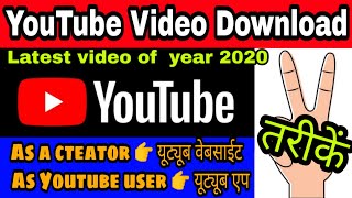 youtube se video download kaise kare ll how to download a youtube video in 2022 [upl. by Ahsimin]