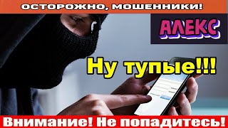 Мошенники звонят по телефону  Два тапка с МТС и Госуслуг [upl. by Ardle]