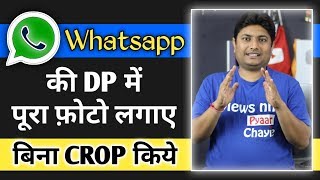 Whatsapp dp par without crop kiye full photo kaise lagaye  whatsapp par full dp kaise lagaye [upl. by Rodi]