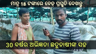 30 ବର୍ଷର Experience ଛତୁଚାଷୀ ସହ A to Z ଆଲୋଚନା। ବହୁତ କମ୍ ଖର୍ଚ୍ଚରେ ଛତୁ ବେଡ୍ କେମିତି ପ୍ରସ୍ତୁତ କରିବା [upl. by Ijneb]