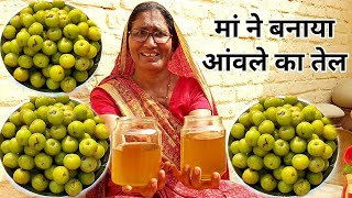 मां ने बनाया आंवले का तेल जो बालों की हर समस्या को कर देगा फेल  Amla hair oil recipe  आंवले का तेल [upl. by Elaina585]