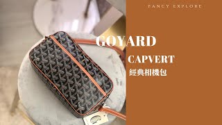 GOYARD CAPVERT 經典相機包 [upl. by Jock]