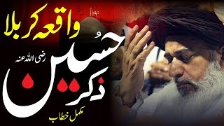 Allama Khadim Hussain Rizvi  Waqia E Karbala  Zikr E Hussain  Mukammal Khitab  Full Bayan [upl. by Clarice]