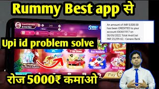 Rummy best app withdraw problem solvedRummy best money prossesing problem solved [upl. by Ina]