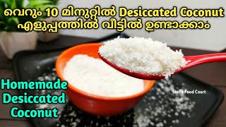 Desiccated Coconut ഇനി കടയിൽ നിന്നും വാങ്ങേണ്ട  Homemade Desiccated Coconut  Coconut Powder [upl. by Suivatnod726]