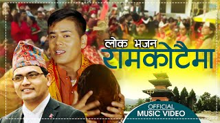 New Nepali Lok Bhajan 2077  लोक भजन  रामकोटैमा  RamaKotaima  Surya Khadka [upl. by Eyanaj]