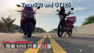 飛樂 m98 行車紀錄器 裝 TMAX CT125 安裝影片 跟介紹 請打開CC字幕 哥吉拉也知道騎機車也要戴安全帽喔XDDD 主機IP67防水 [upl. by Fidellas959]