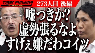 【後編】｢令和の虎｣クラウドファンディングサイトを構築したい！【植田 淳平】273人目令和の虎 [upl. by Carol-Jean]