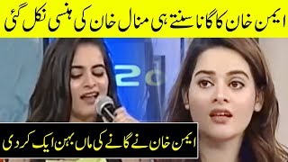 Minal and Aimen Khan Funny Singing in Live Show  MM Desi TV  XA1 [upl. by Ahnavas]