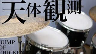 【日本の名曲ｼﾘｰｽﾞ】天体観測 BUMP OF CHICKEN [upl. by Narine]