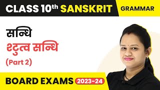 Vyanjan Sandhi Class 10 Sanskrit श्टुत्व संधि Part2  Class 10 Sanskrit [upl. by Oir151]