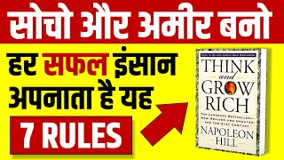 Think and Grow Rich 📘 Book Summary  Napoleon Hill  Audiobook  Live Hindi [upl. by Mozelle]