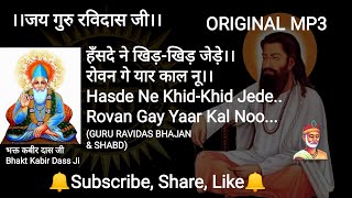 हँसदे ने खिड़खिड़ जेडे Hasde Ne KhidKhid Jede  Ramniwas ji Latest update 2019 ravidas [upl. by Merla108]