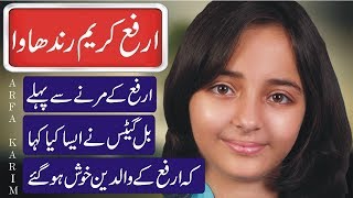 Arfa Karim Randhawa History In UrduHindi  Arfa Karim With Bill Gates Interview  Live Abdullah [upl. by Annad]