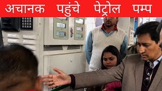 Petrol Pump पर छापा  IAS Deepak Rawat [upl. by Caprice870]