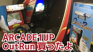 arcade1up OutRun アウトラン 購入 本物の筐体と比較！ [upl. by Haram]