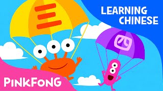 1234567  Chinese Learning Songs  Chinese Kids Songs  PINKFONG Songs [upl. by Ahsiea298]