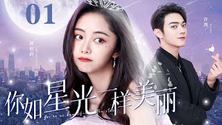 【EngSub】你如星光一样美丽 EP01许凯卷入家族商战遇险，灰姑娘谭松韵勇救落魄少爷大胆追爱，太甜了！ [upl. by Olette]