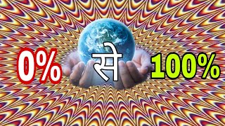 पृथ्वी के बारे में 0 से100जानकारीPrithvi ke bare mein Puri jankariPrithvi kaisa haihamari duniya [upl. by Aveneg]