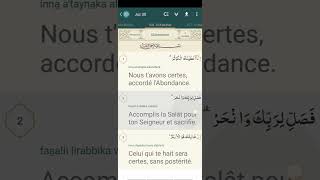 108 La Sourate Al Kawthar quotLAbondancequot du Coran [upl. by Messab]