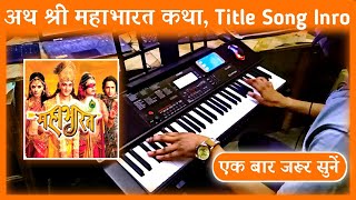 Ath Shree Shri Mahabharat Katha  Mahabharat Title Song  Ath Shree Mahabharat Katha Instrumental [upl. by Nevek]