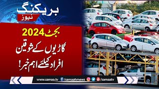 Budget 202425 Car Dealers Big Demand From Govt  Samaa TV [upl. by Safko350]