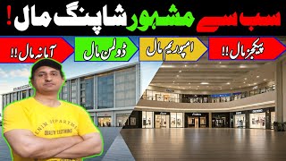 Packages Mall vs Other Shopping Malls in Lahore [upl. by Nylacaj691]