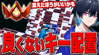 【コーチング】キー配置に悩む12歳キーマウ猛者をガチ指導【フォートナイトFortnite】 [upl. by Lavotsirc955]