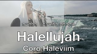 HALELLUJAH CORO HALEVIIM SUBTITULOS ESPAÑOL HEBREO [upl. by Enybor]