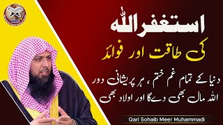 Astaghfirullah Ki Taqat Aur Fawaid  Power of Istighfar and its Benefits  Qari Sohaib Ahmed IIRCTV [upl. by Rafaj838]