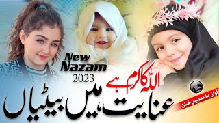 Yasmeen Khan Allah ka karam Hai Inayat Hain Betiyan Beti per new Nazam beti Nazam Beti per Naat [upl. by Garmaise]