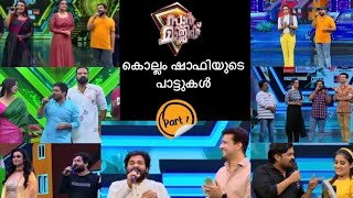 കൊല്ലം ഷാഫിയുടെ പാട്ടുകൾ  Shafi Kollam Star Magic  Shafi Kollam Song [upl. by Yornek]