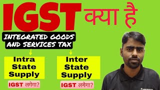 What is IGST  Integrated Goods and Services Tax  GST  IGST Adjustment against CGST and SGST [upl. by Esile]