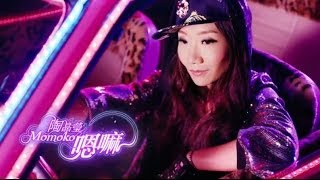 陶晶瑩《嗯嘛》周杰倫x方文山量身打造 Official MV HD [upl. by Calore]