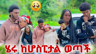 ቤኪና መሲ ከቡታጅራ ድረስ ሄሩንለመጠየቅ መጡ [upl. by Kram]