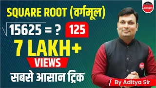 SQUARE ROOT BEST TRICK  By Aditya Sir SquareRoot [upl. by Hgielram]