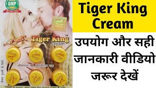 Tiger King Cream Review  Uses and Benefits  Side Effects  and how to use  in Hindi [upl. by Pacheco347]