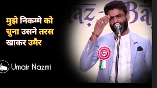 मुझे निकम्मे को चुना उसने तरस खाके उमैर  New Shayari Umair Nazmi  Part  1  thinkertable8881 [upl. by Marcoux]