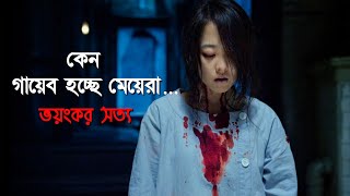 Gyeongseong School The Lost GirlsThe Silenced2015 Korean Movie Explained in Banglaহরর মিস্ট্রি [upl. by Ojybbob]