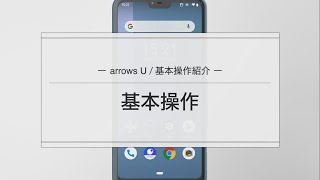 【arrows U】基本操作説明 [upl. by Neona]