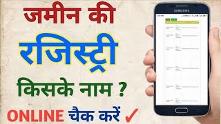 Jamin Ki Registry Kaise Check Kare  Online Registry Kaise Check Karen [upl. by Enrika]