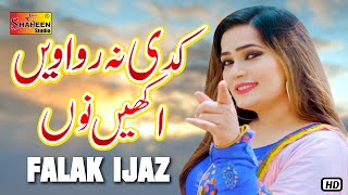 Kadi Na Rowavin Akhin Nu  Falak Ijaz   Official Video Song   Shaheen Studio [upl. by Oguh]